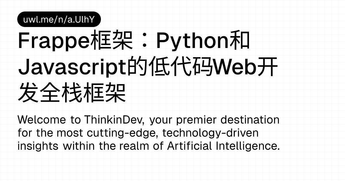 Frappe框架：Python和Javascript的低代码Web开发全栈框架 — 漫话开发者 - UWL.ME
